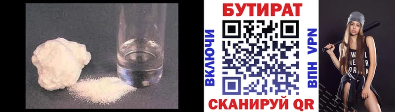 Купить  Первомайск  БУТИРАТ 1.4BDO 